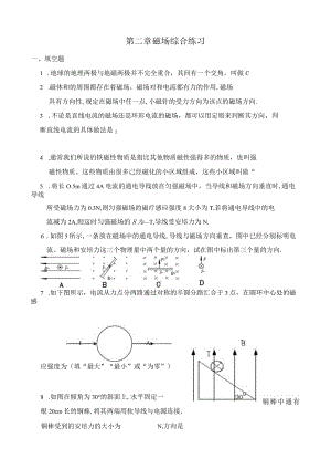 选修1-1第二章磁场复习题及答案.docx