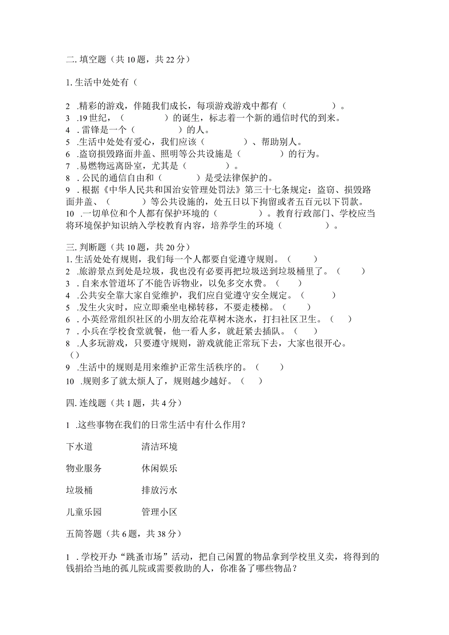 部编版三年级下册道德与法治第三单元《我们的公共生活》测试卷附完整答案【名师系列】.docx_第3页