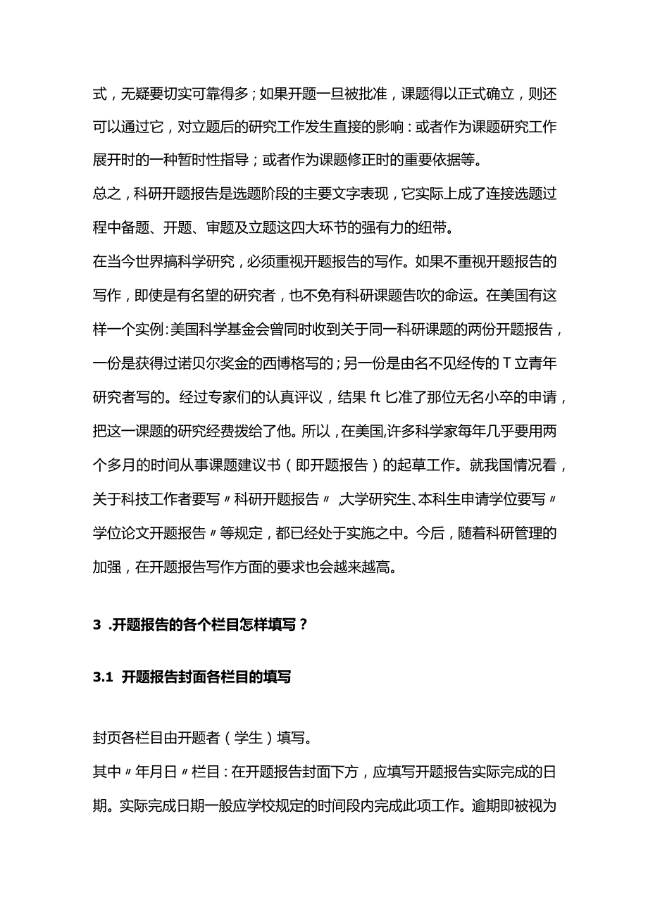 高质量毕业论文开题报告怎么写.docx_第2页