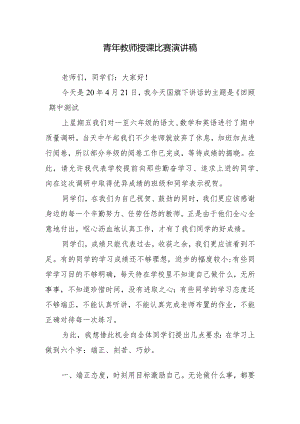 青年教师授课比赛演讲稿.docx