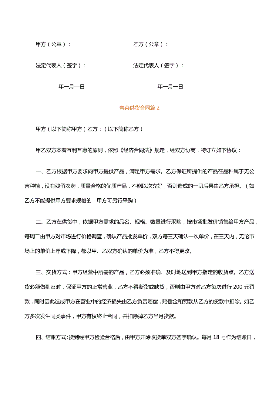 青菜供货合同.docx_第3页