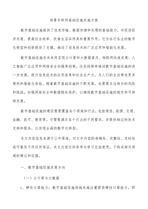 部署车联网基础设施实施方案.docx