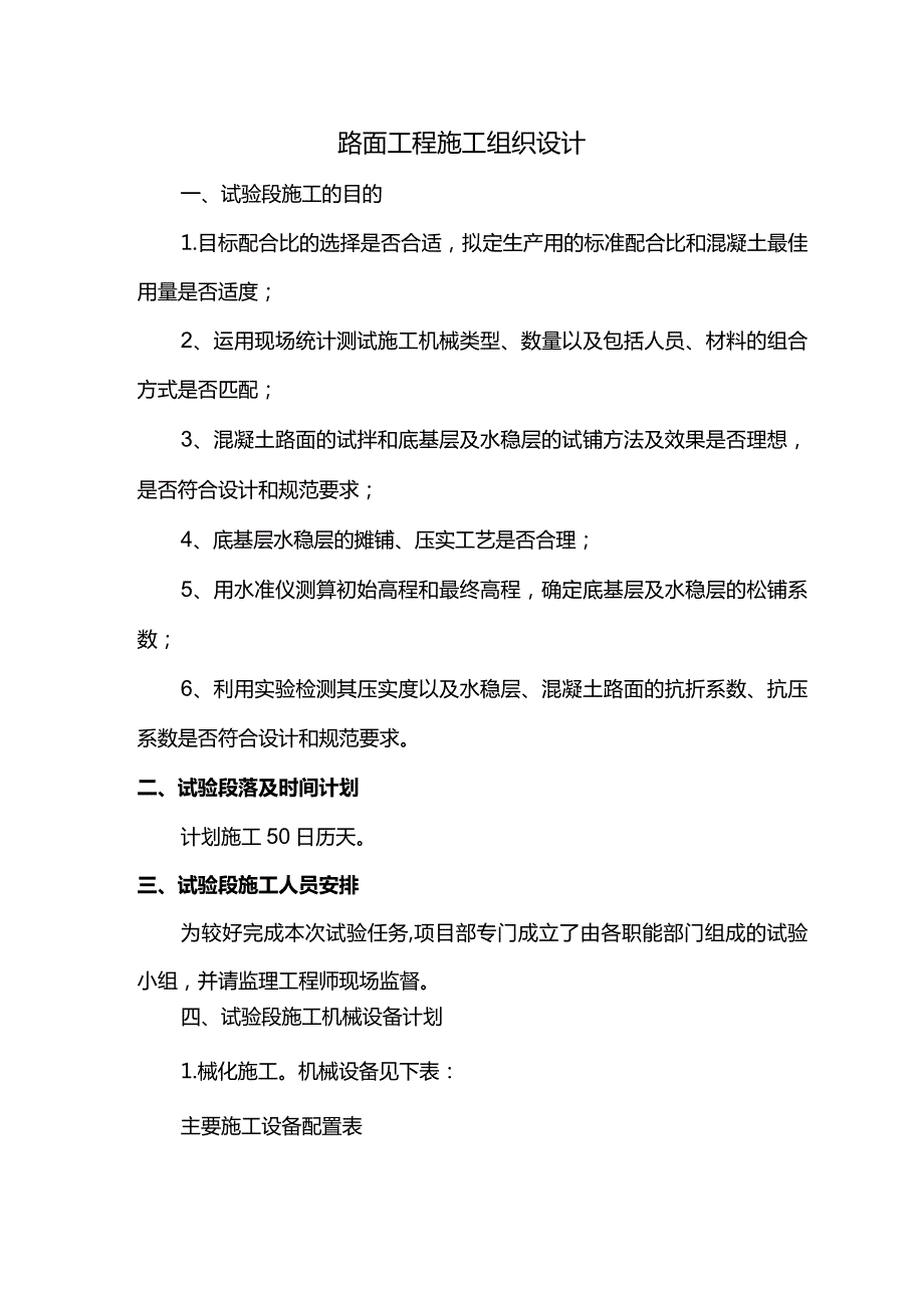 路面工程施工组织设计.docx_第1页