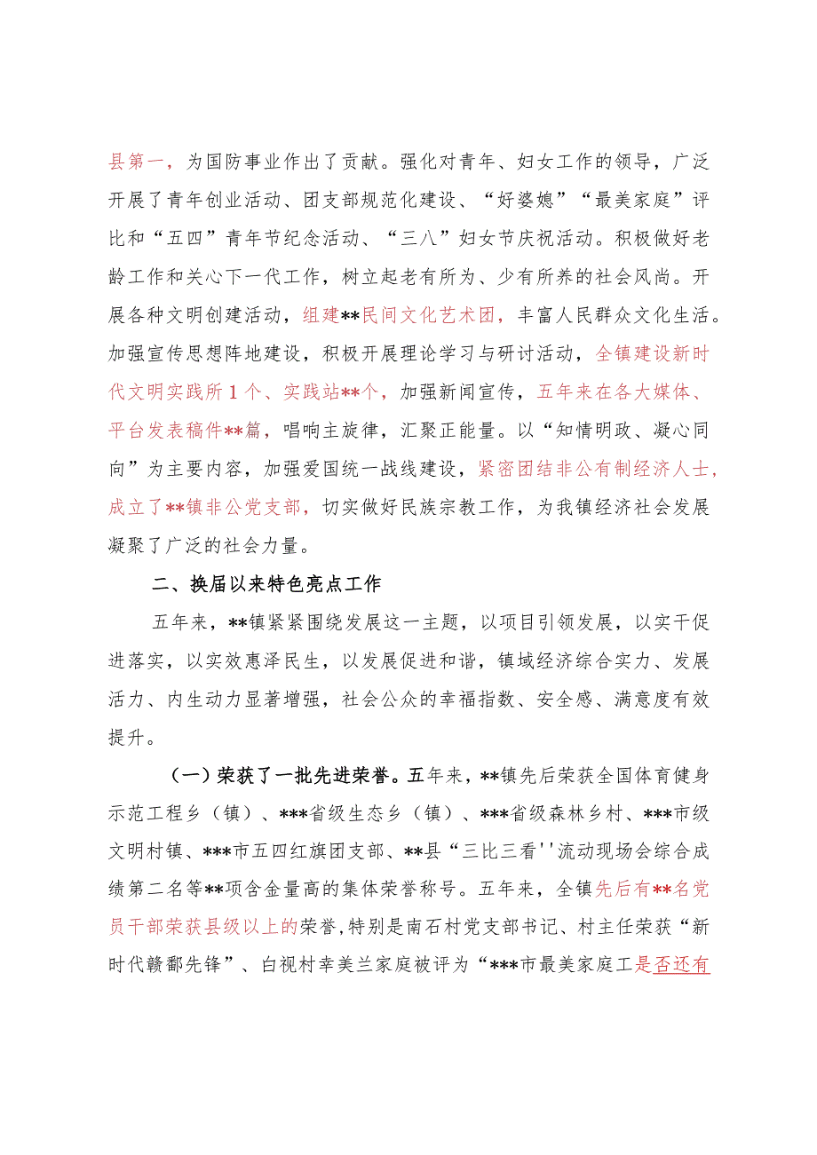 镇党委班子五年工作总结.docx_第3页