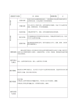 运筹学教案.docx