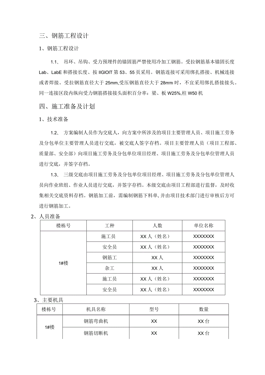 钢材工程专项施工方案.docx_第2页