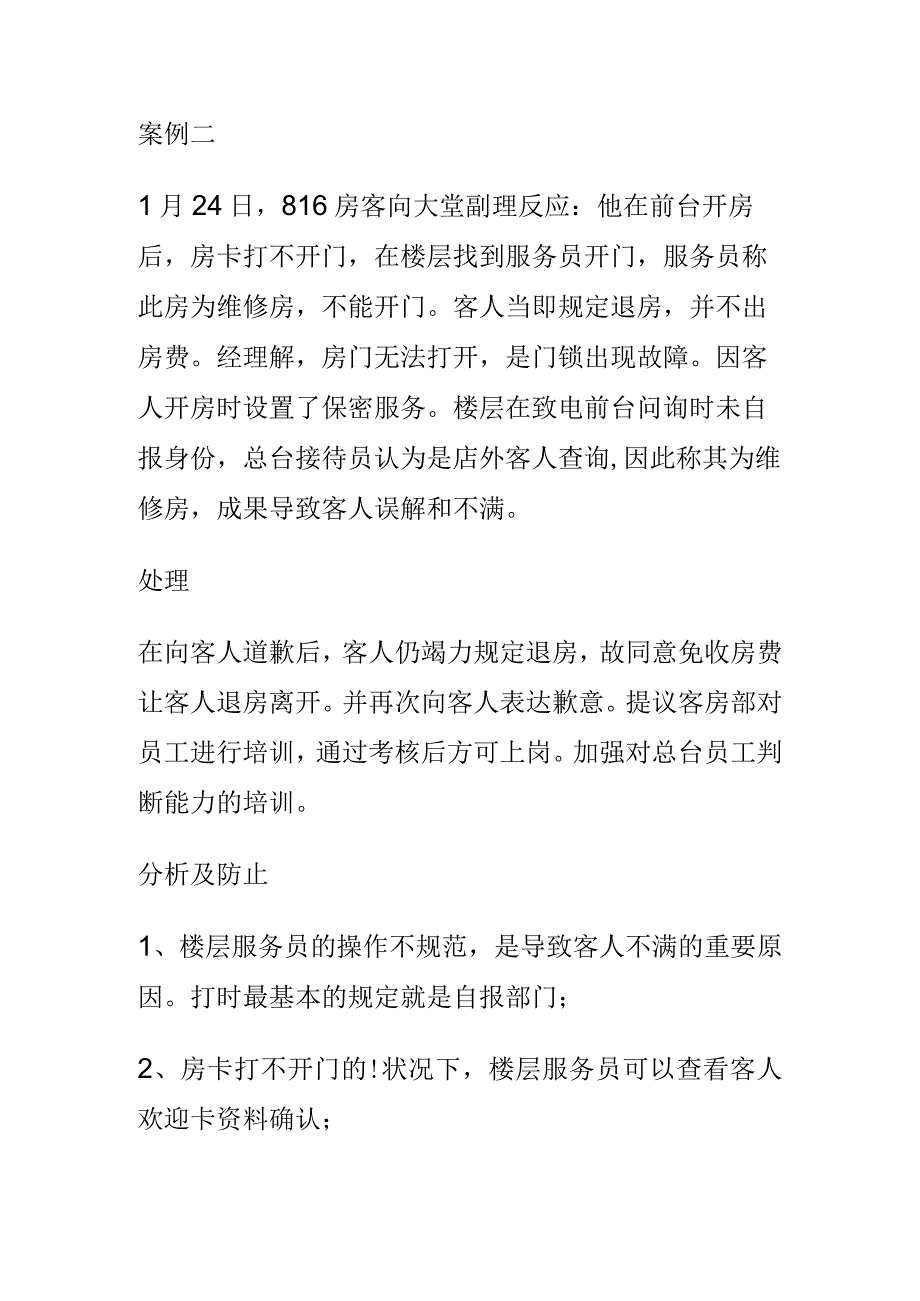 酒店客房部投诉实例解析.docx_第2页