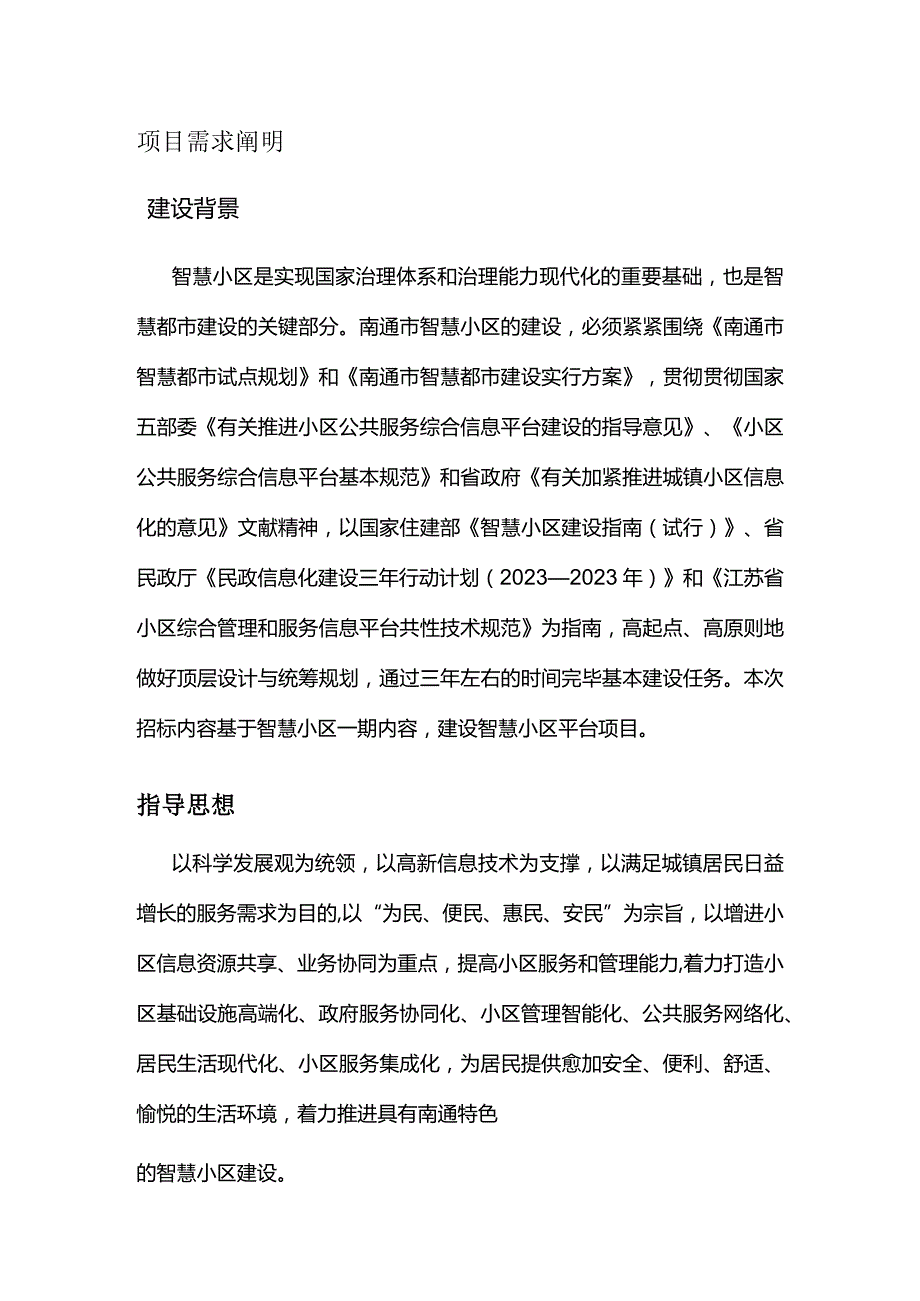 需求分析和规划.docx_第1页