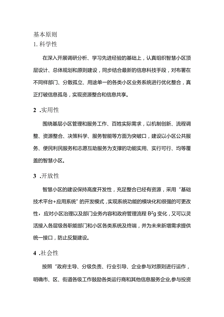 需求分析和规划.docx_第2页