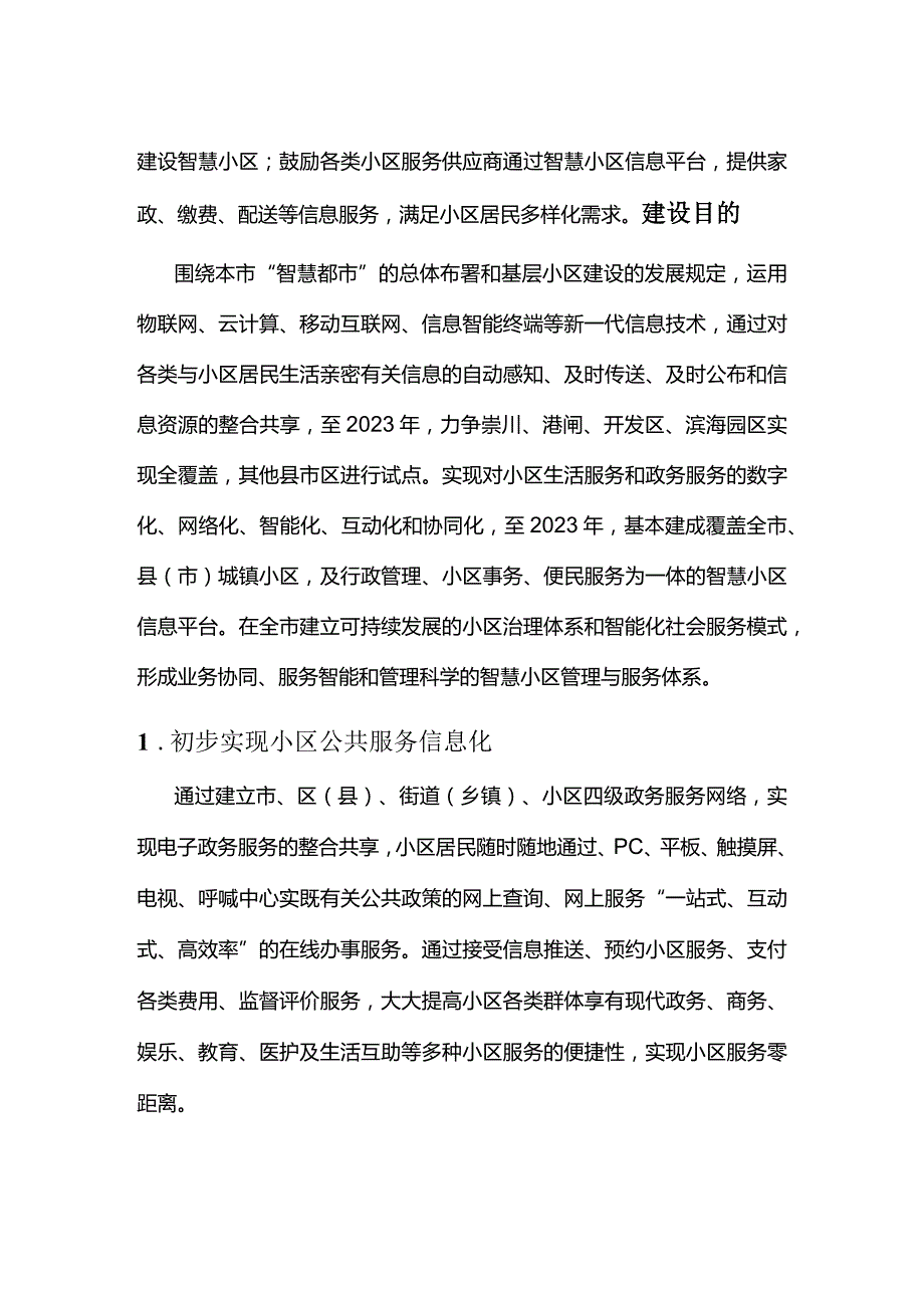 需求分析和规划.docx_第3页