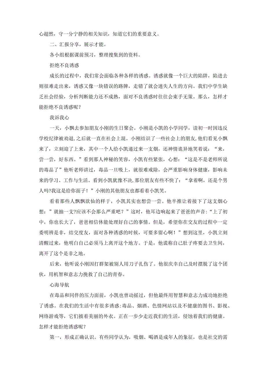 静心超然守一分宁静教案.docx_第2页