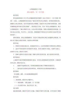 静心超然守一分宁静教案.docx