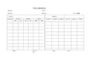 高速（公路）导线点测量报表.docx