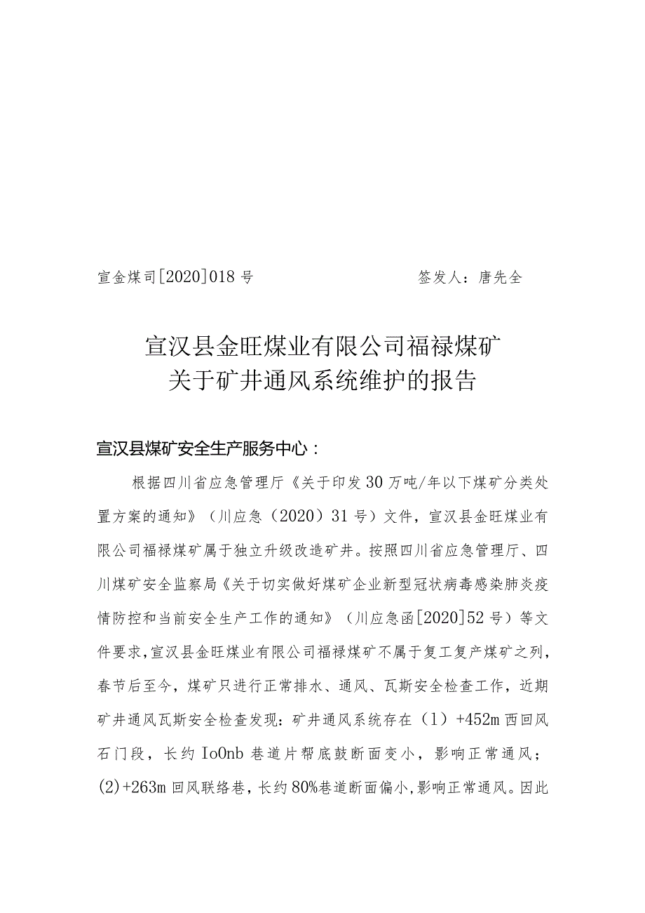 通风系统维护报告.docx_第1页