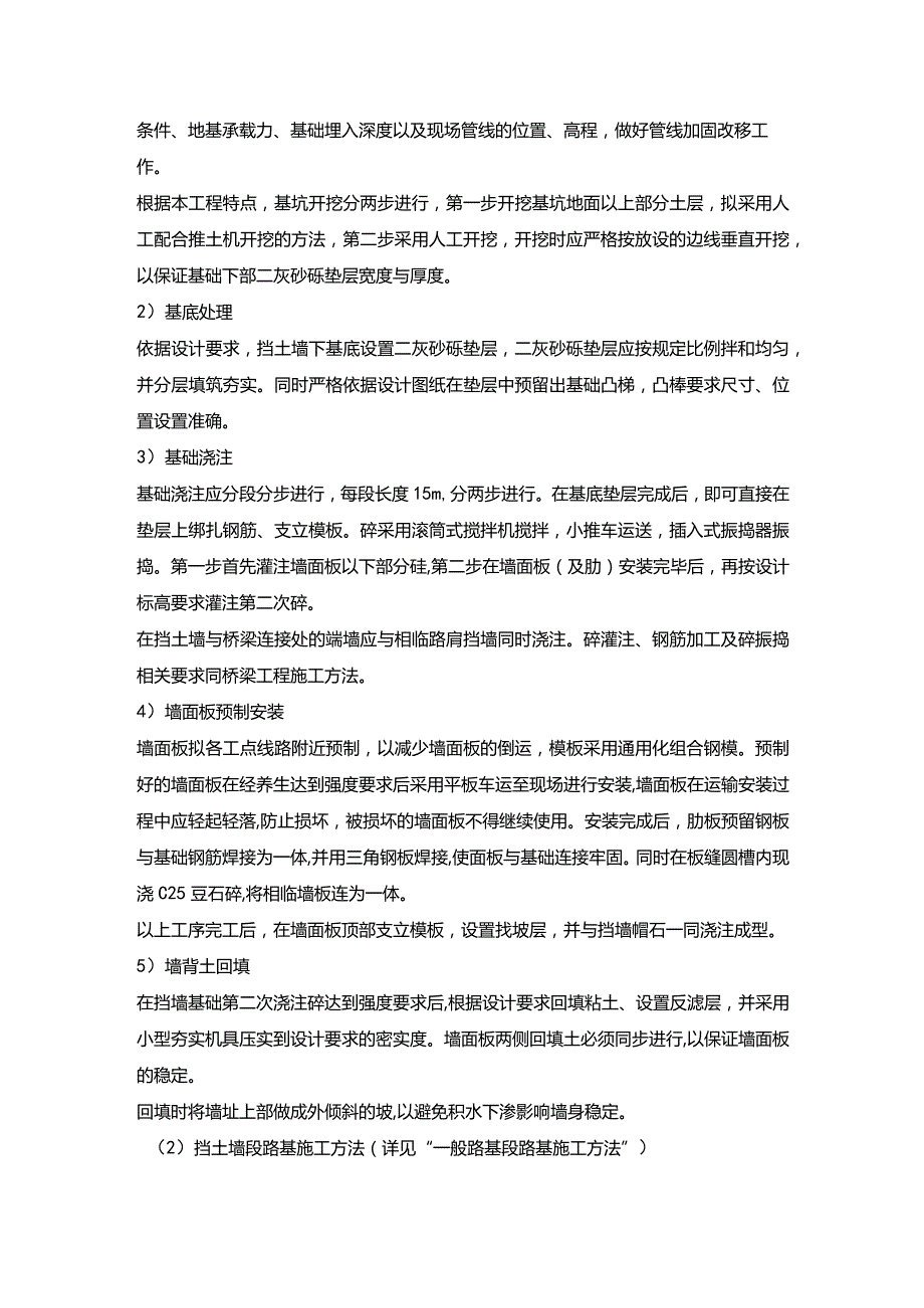 高压燃气工程施工组织设计分项—第一节重点工程-高架桥.docx_第3页