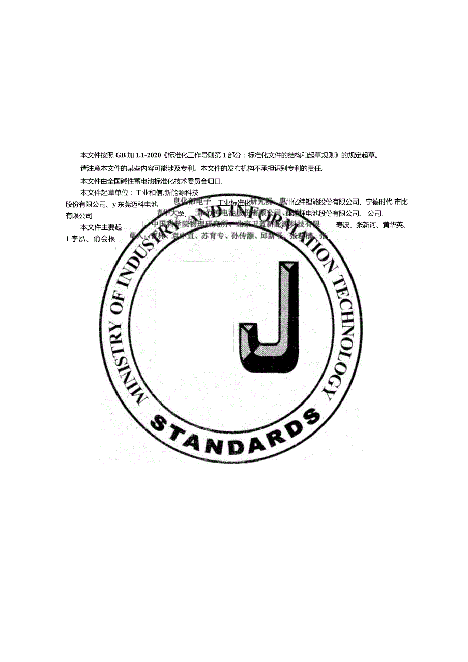 锂电池术语_SJT11862-2022.docx_第2页