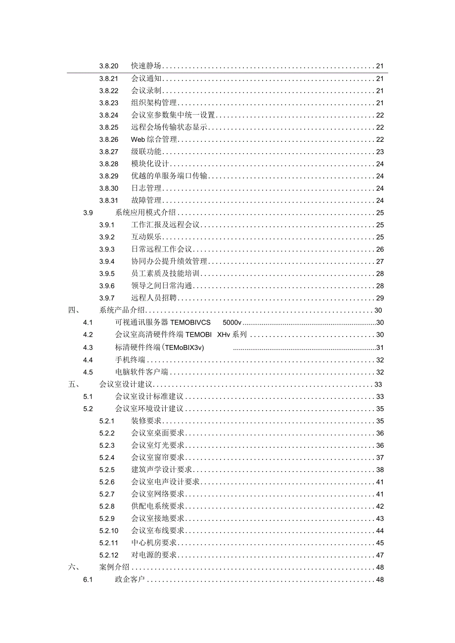 远程高清视频会议系统解决方案.docx_第3页