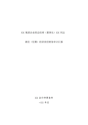 财务审计报告格式参考.docx