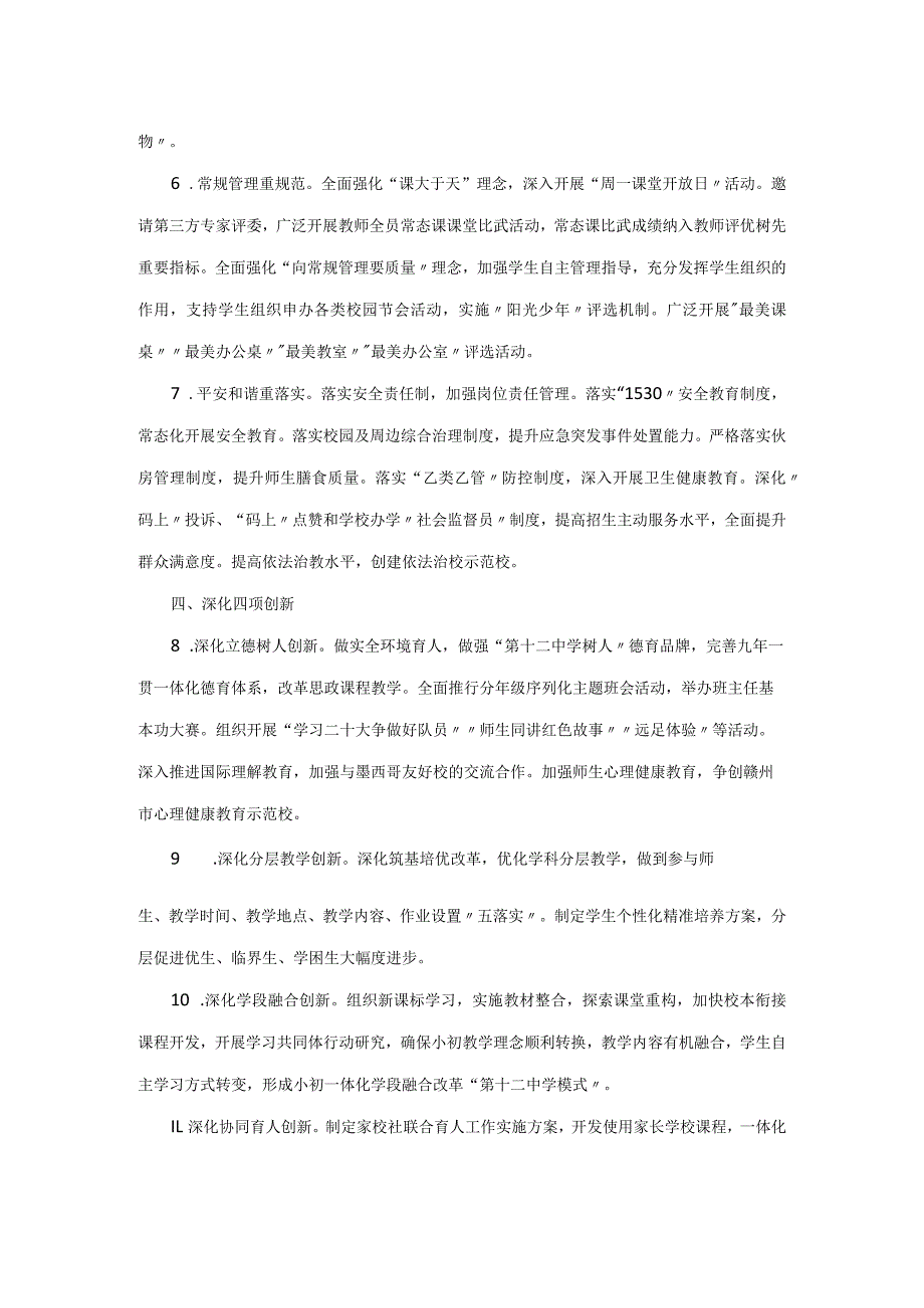 赣州市蓉江新区第十二中学2023-2024学年度第二学期学校工作计划.docx_第2页