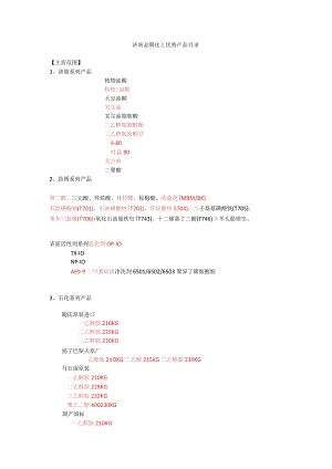 金隅化工优势产品目录.docx