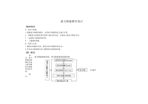 重力势能教学设计.docx