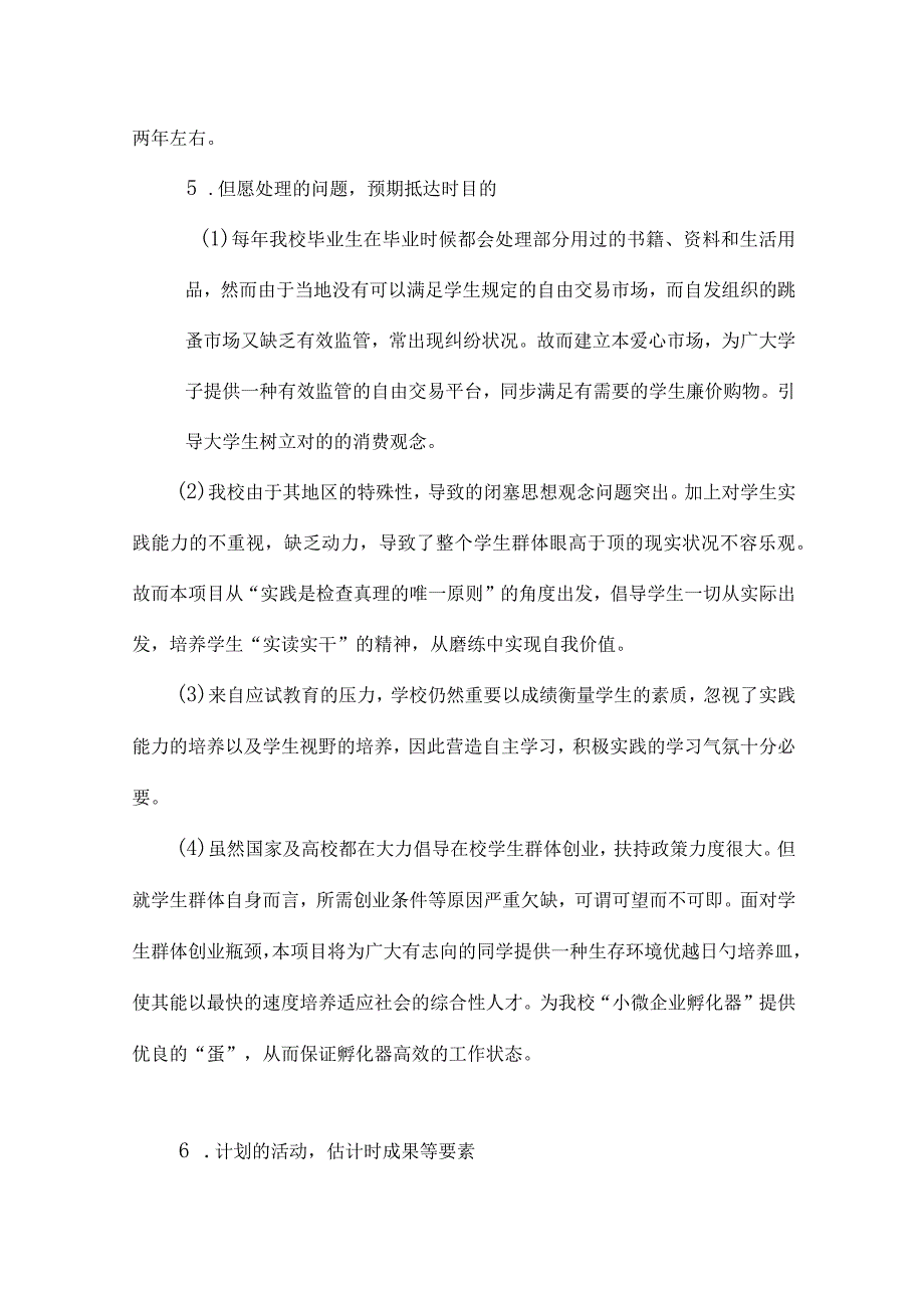 项目规划大纲.docx_第3页