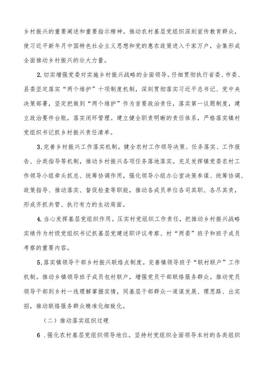 镇2023年抓党建促全面乡村振兴示范镇创建实施方案.docx_第2页