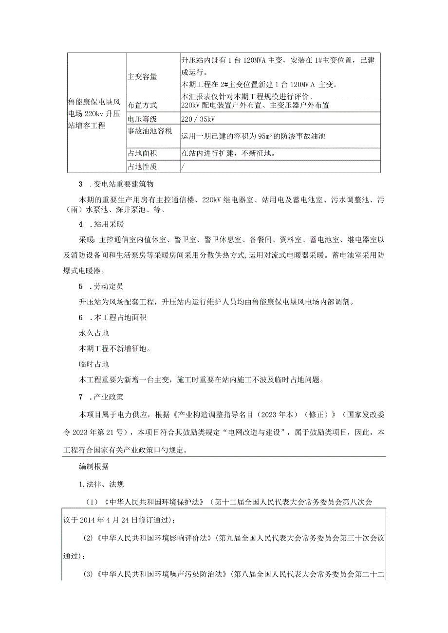 鲁能康保屯垦风电场升压站增容工程环境影响报告.docx_第3页