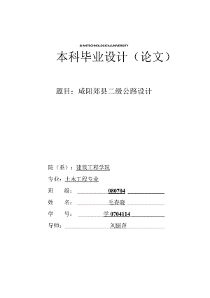 路桥专业本科毕业设计二级公路.docx