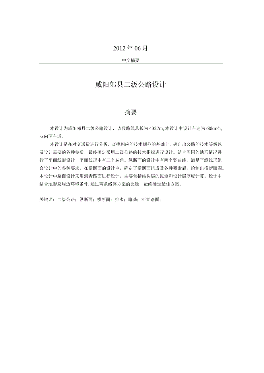 路桥专业本科毕业设计二级公路.docx_第2页