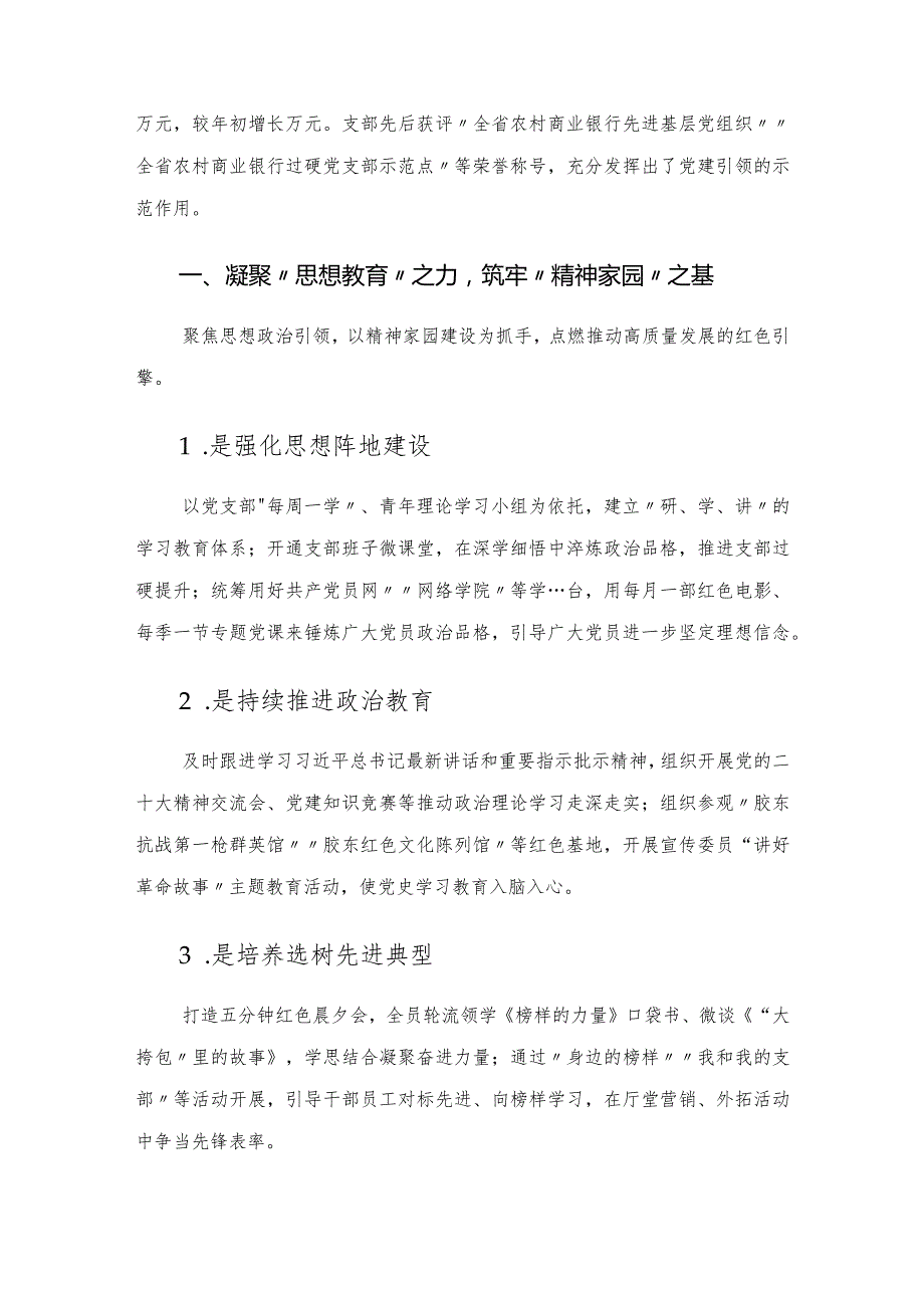 银行党支部建设党建工作事迹材料.docx_第2页