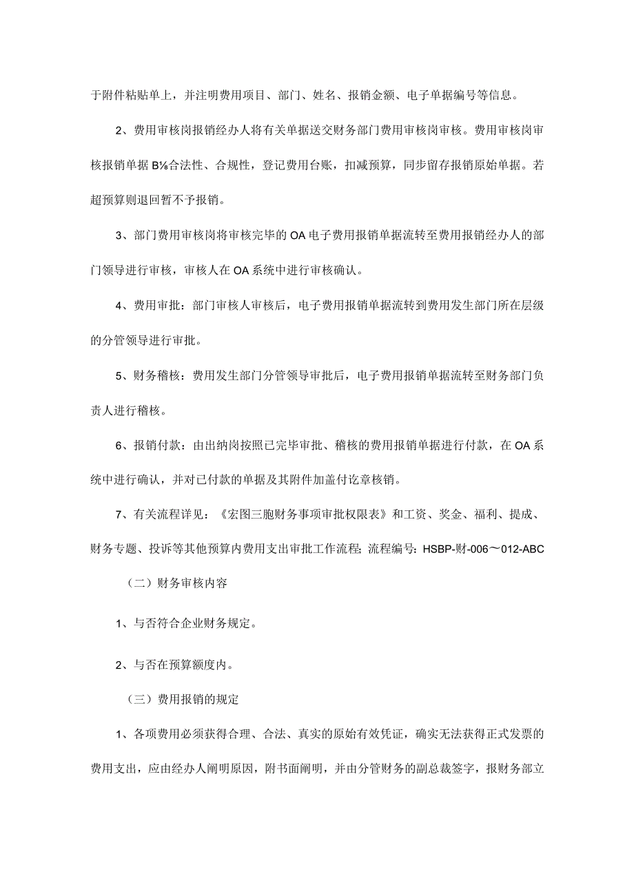 费用管理方针.docx_第3页