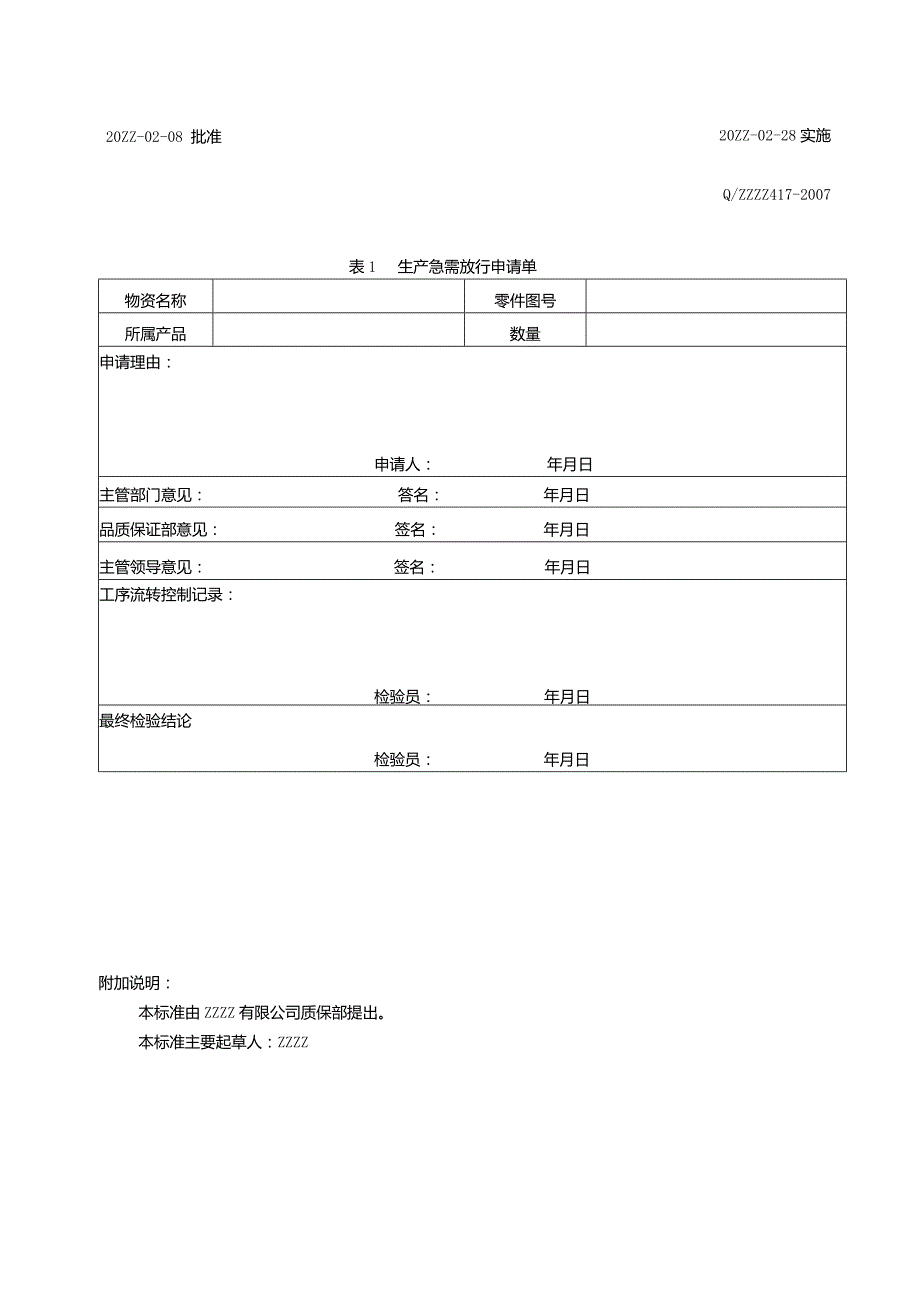 零部件紧急放行追回程序.docx_第3页