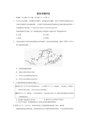 部编版道德与法治八年级下册期末学情评估卷（含答案）.docx