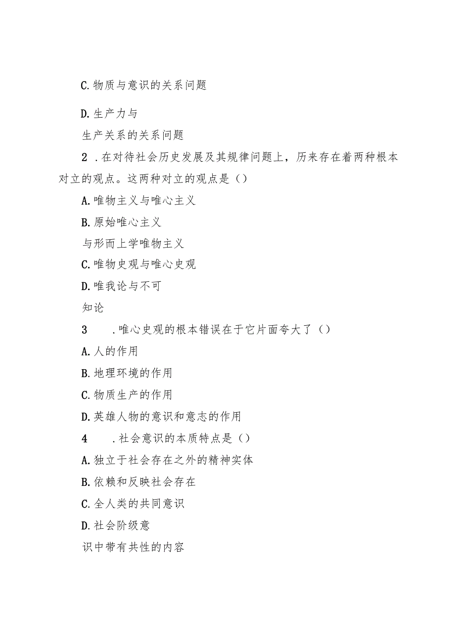 马克思主义基本原理知识点习题答案解析.docx_第2页