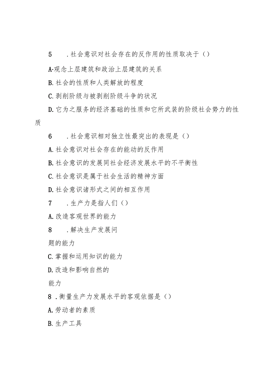 马克思主义基本原理知识点习题答案解析.docx_第3页