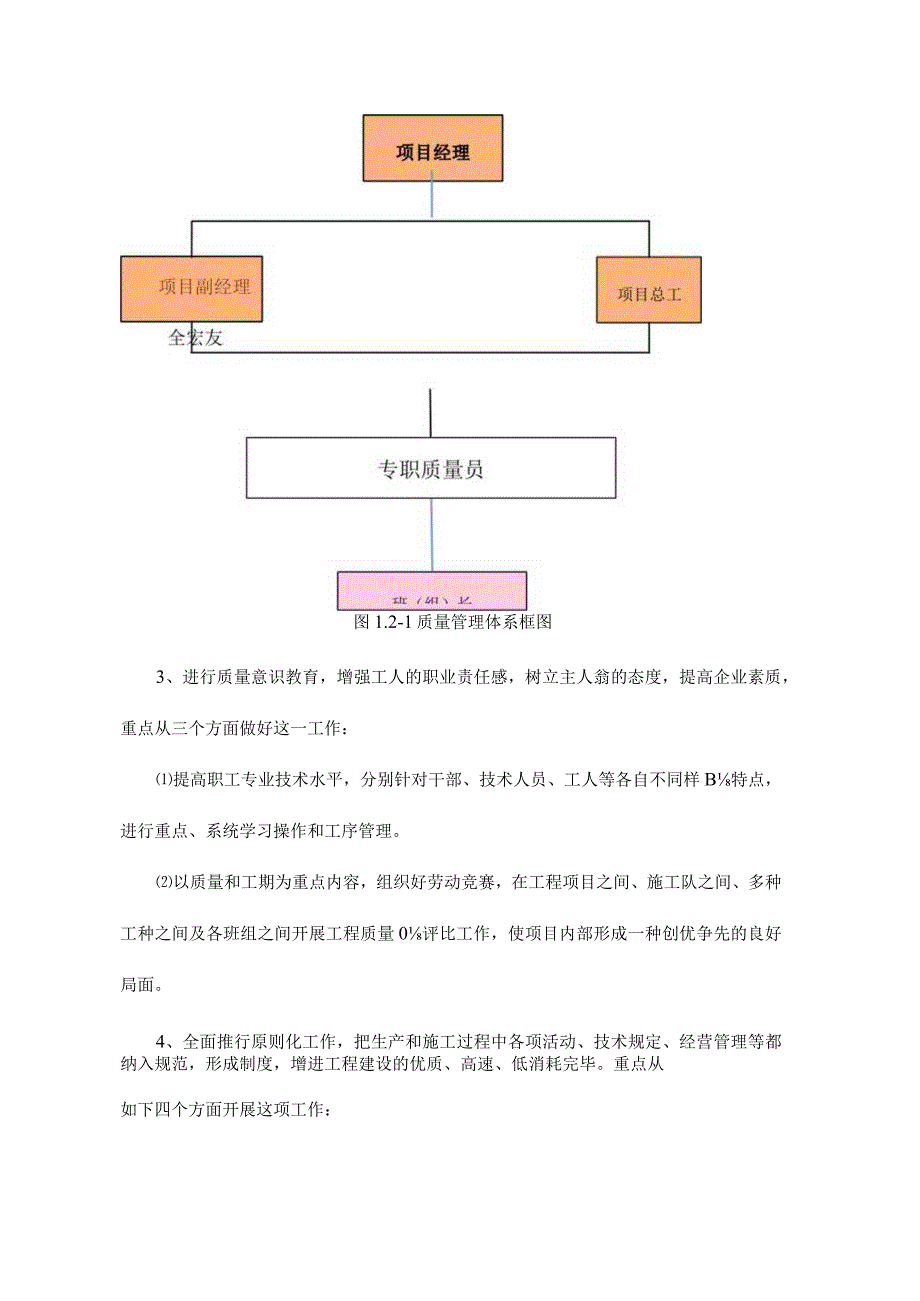 质量管理体系与保障措施简介.docx_第3页