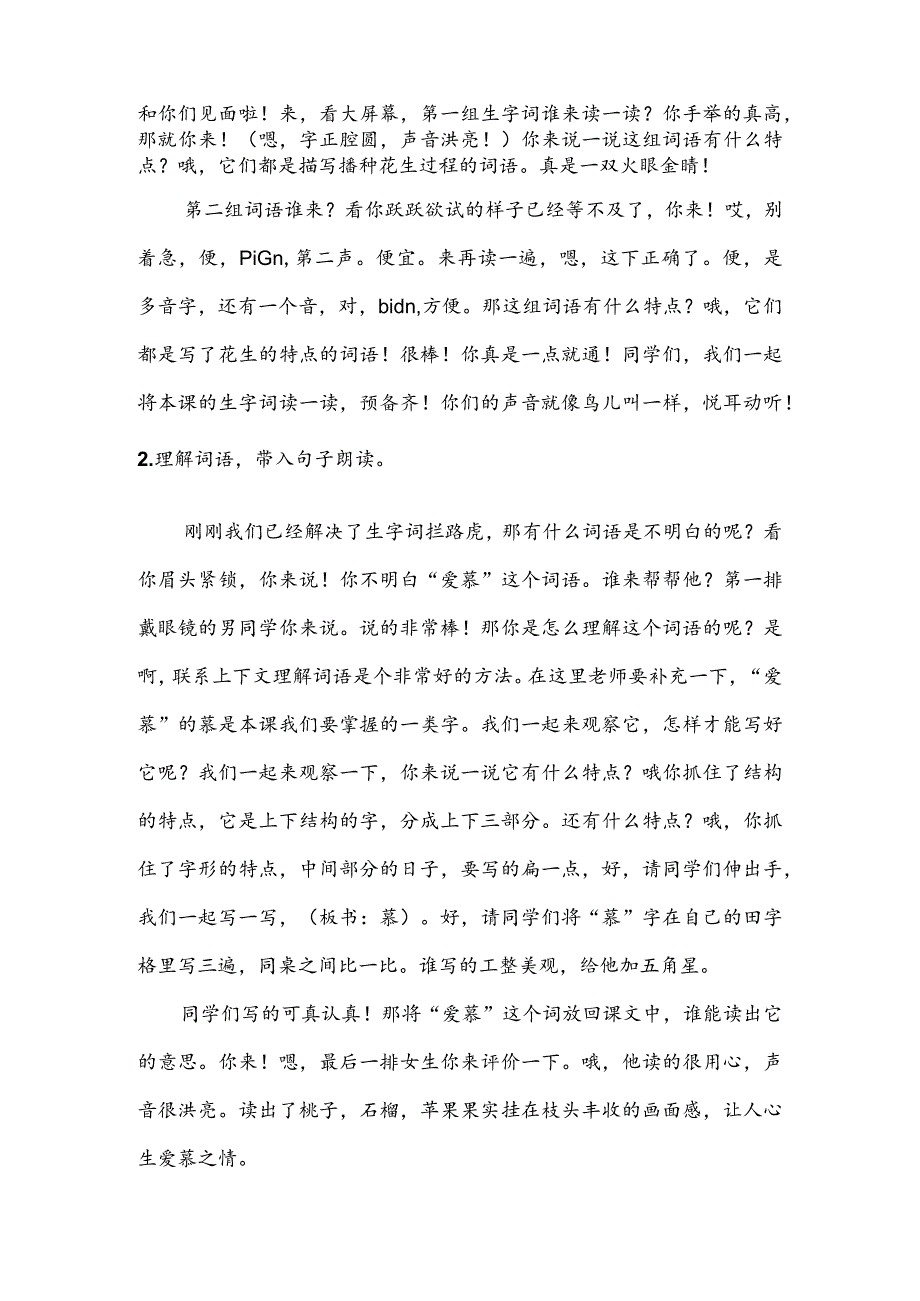 部编版五年级上册晋升职称无生试讲稿——2.落花生第一课时.docx_第2页