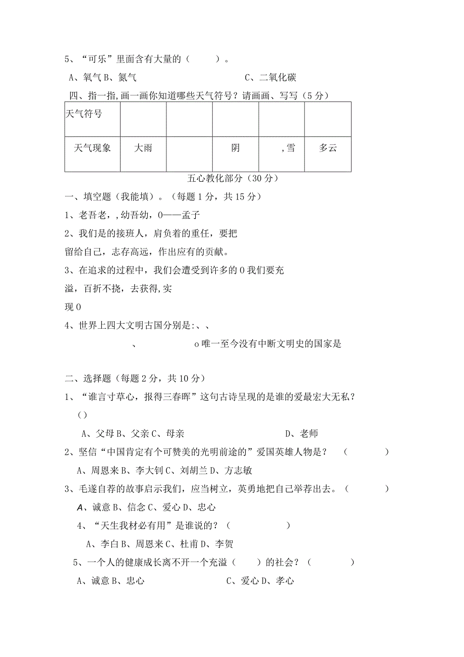 （教科版）松山小学2024—2024学年度第一学期四年级上册品德与社会期中测试题（无答案）.docx_第3页