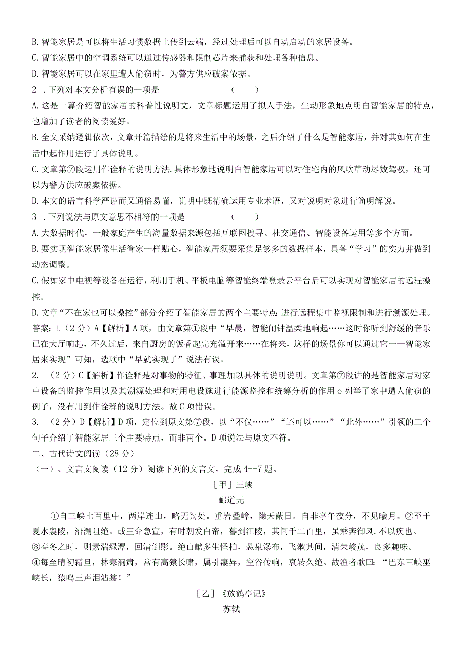 （答案）实中2024年秋八上册第一单元测试.docx_第2页