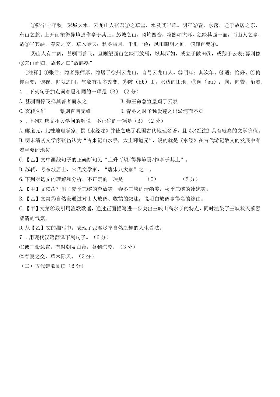 （答案）实中2024年秋八上册第一单元测试.docx_第3页