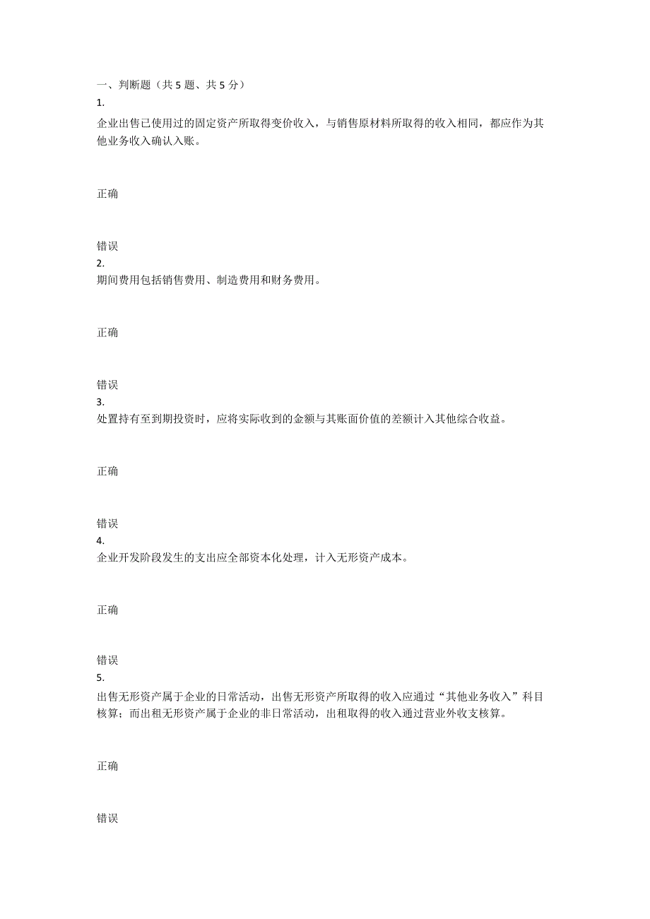 重庆大学2022年春季学期课程作业《财务会计》在线作业题库.docx_第1页