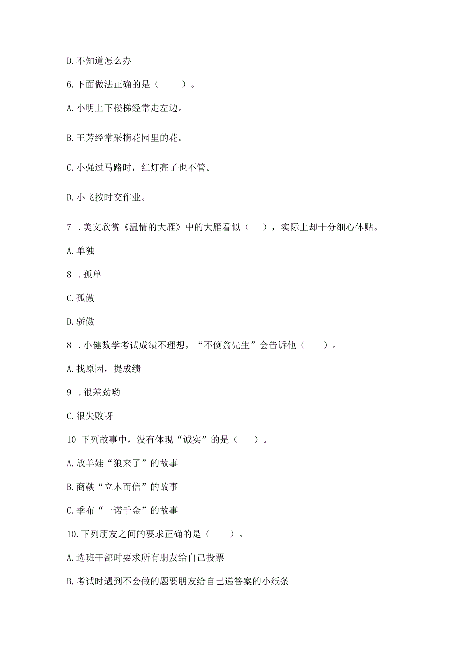 部编版道德与法治三年级下册第一单元我和我的同伴测试卷（各地真题）.docx_第2页