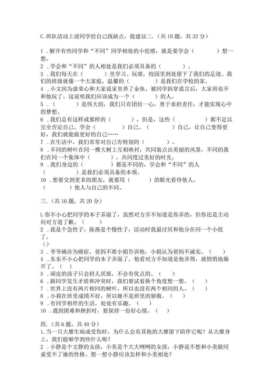 部编版道德与法治三年级下册第一单元我和我的同伴测试卷（各地真题）.docx_第3页