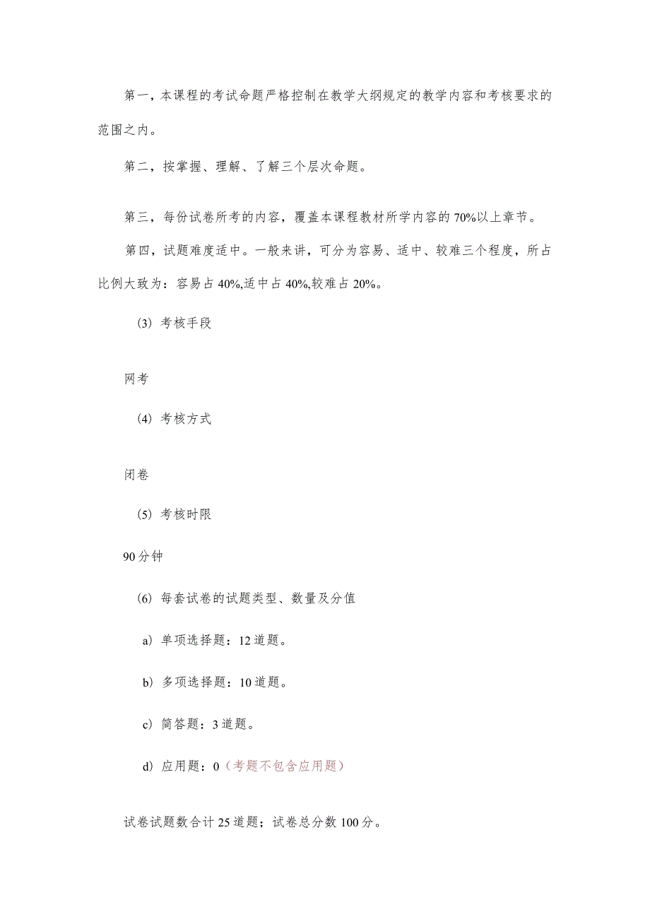 软件设计与体系结构-复习指导-2023春（附参考答案）.docx_第3页