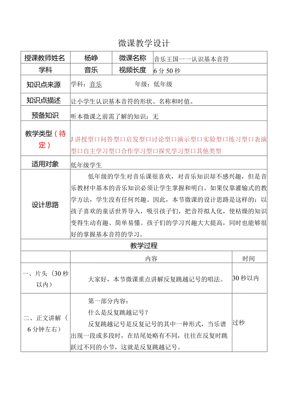 音乐微课教学设计B4技术支持的发现与解决问题【微能力认证优秀作业】.docx_第1页