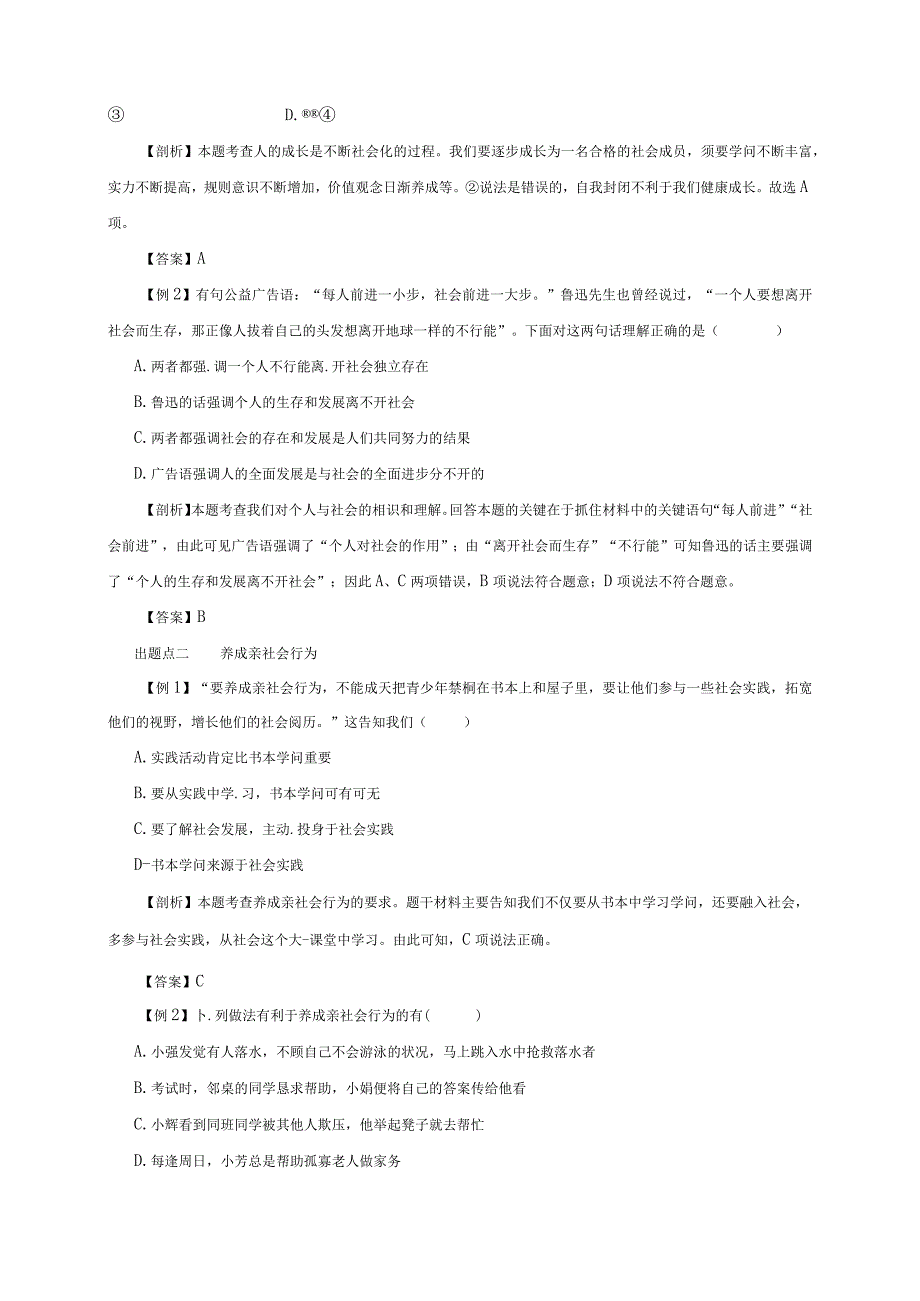 （部编版）2024年八年级上学期道德与法治备课资料：1.1.2在社会中成长.docx_第2页