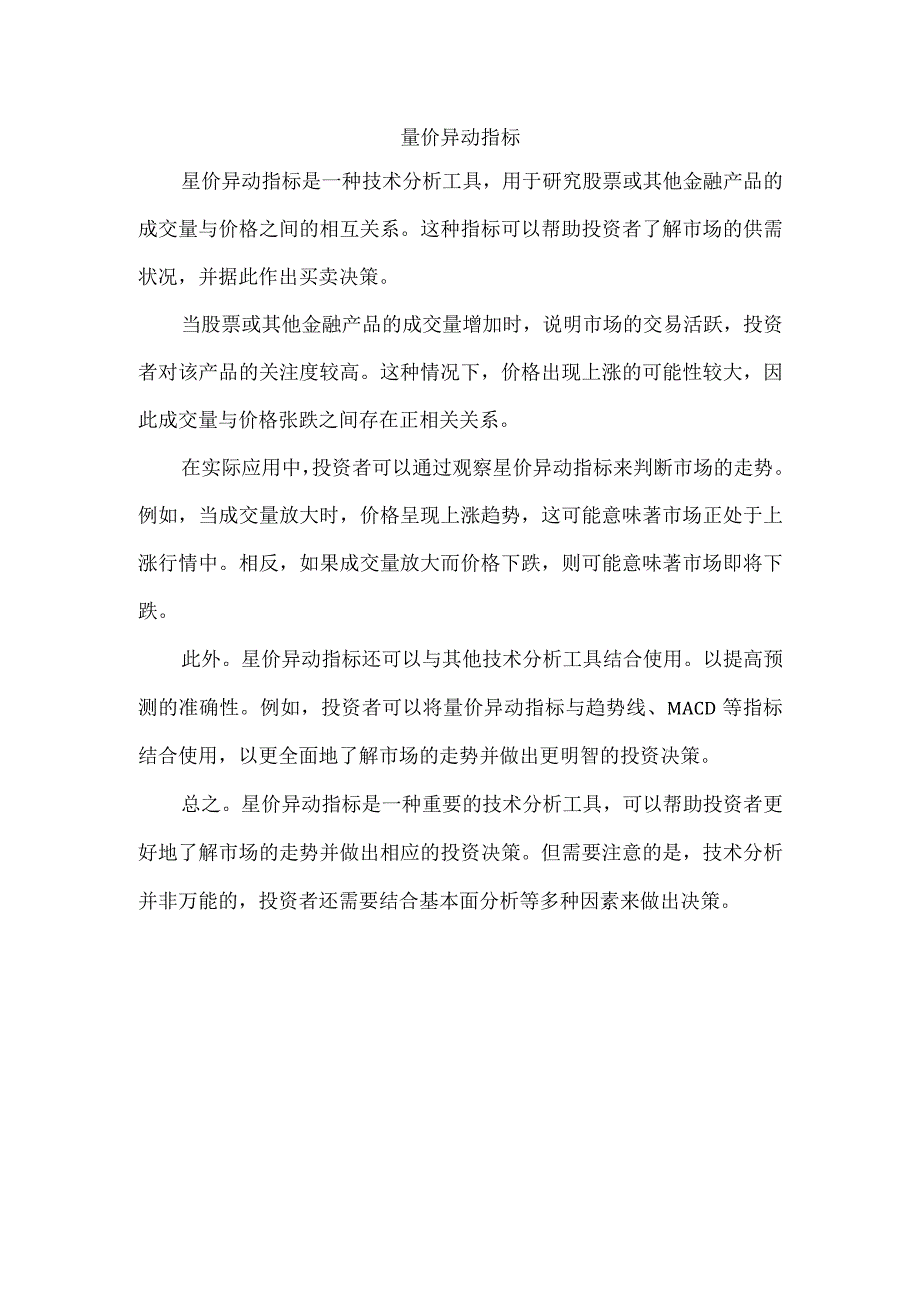 量价异动指标.docx_第1页