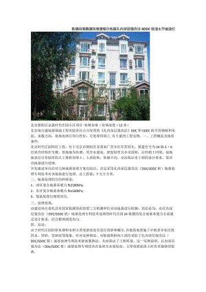 鱼塘回填藕塘回填珊瑚沙地基孔内深层强夯法SDDC桩渣土节省造价.docx