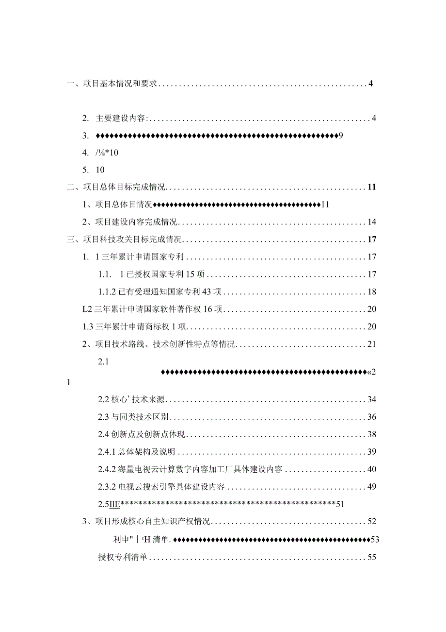 高新项目后评估自评报告.docx_第1页